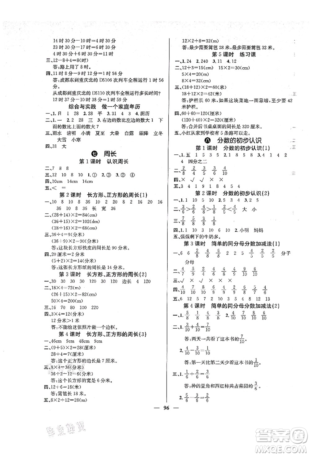 四川大學(xué)出版社2021課堂點(diǎn)睛三年級(jí)數(shù)學(xué)上冊(cè)XS西師版答案