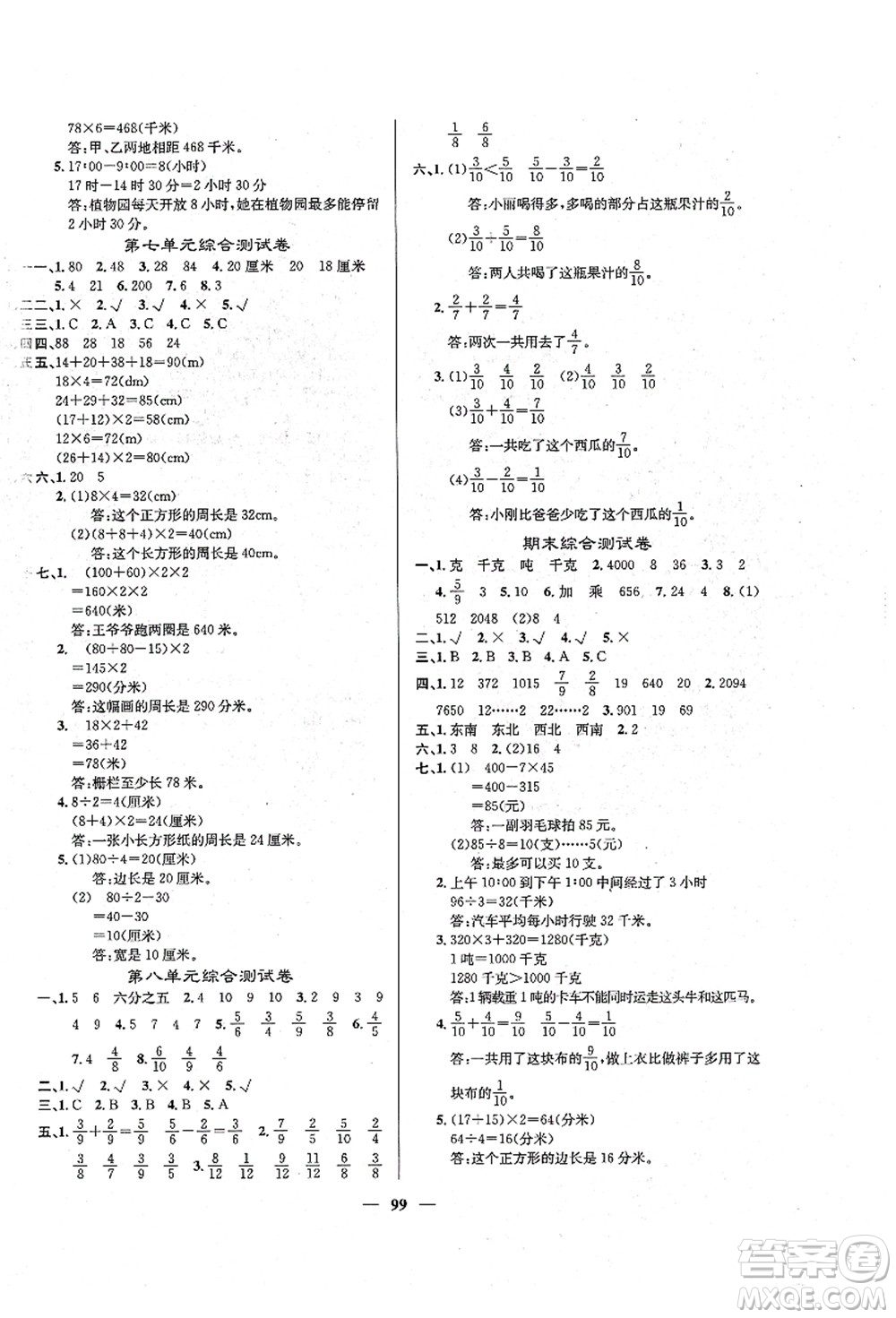 四川大學(xué)出版社2021課堂點(diǎn)睛三年級(jí)數(shù)學(xué)上冊(cè)XS西師版答案