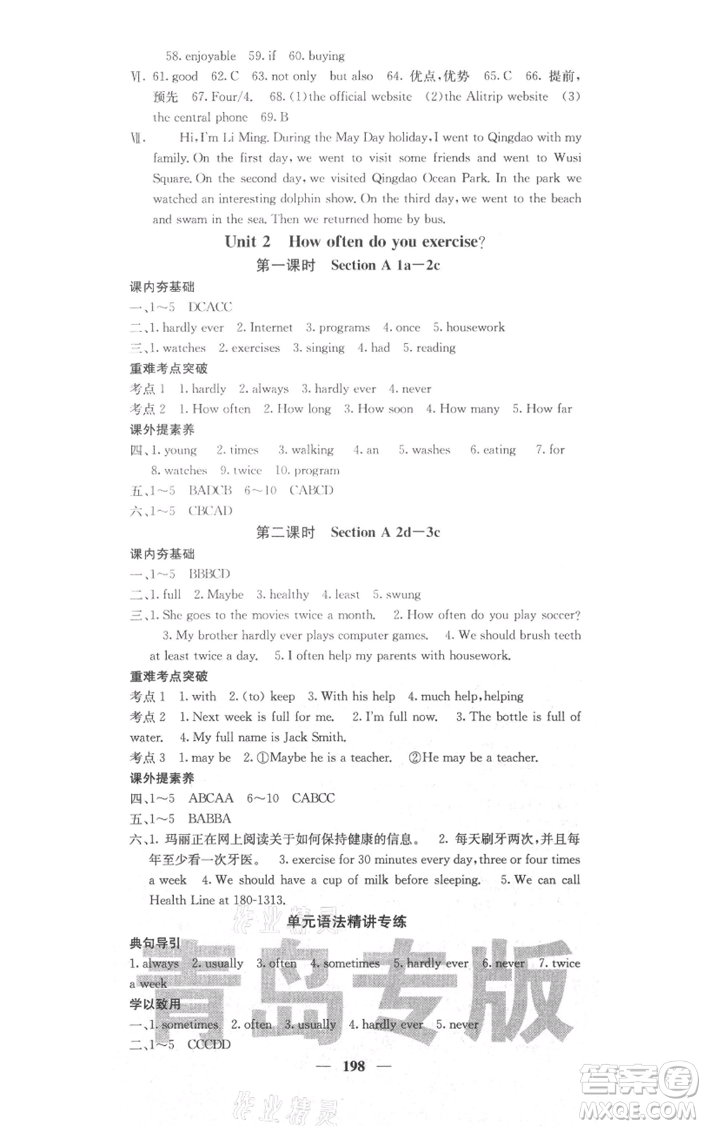 四川大學(xué)出版社2021名校課堂內(nèi)外八年級上冊英語人教版青島專版參考答案