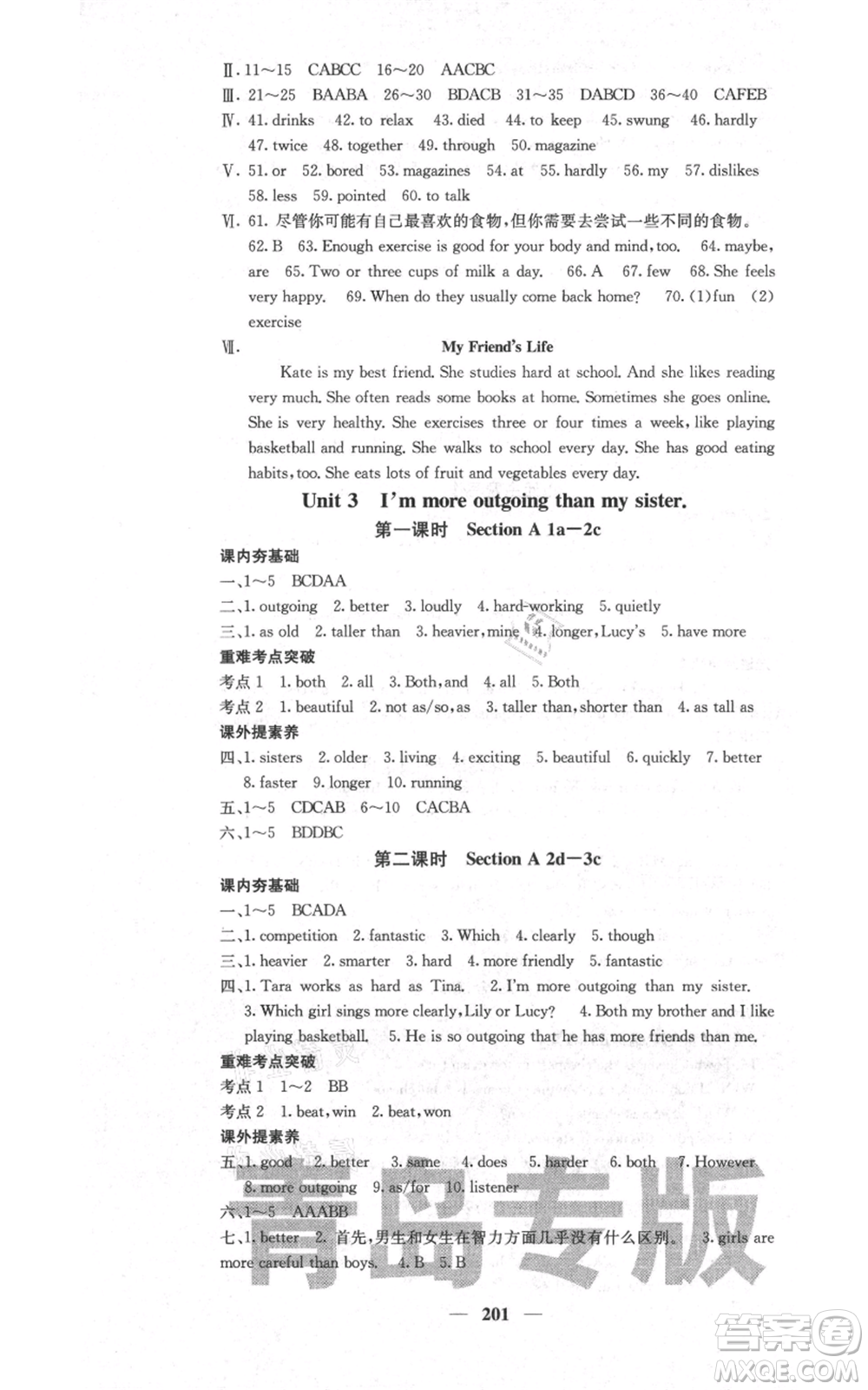 四川大學(xué)出版社2021名校課堂內(nèi)外八年級上冊英語人教版青島專版參考答案