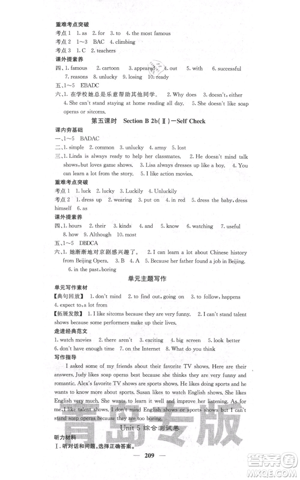 四川大學(xué)出版社2021名校課堂內(nèi)外八年級上冊英語人教版青島專版參考答案