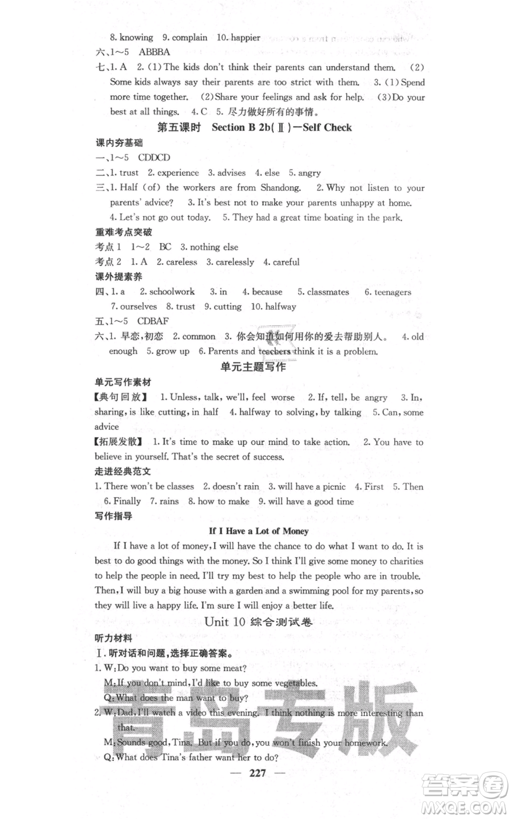 四川大學(xué)出版社2021名校課堂內(nèi)外八年級上冊英語人教版青島專版參考答案