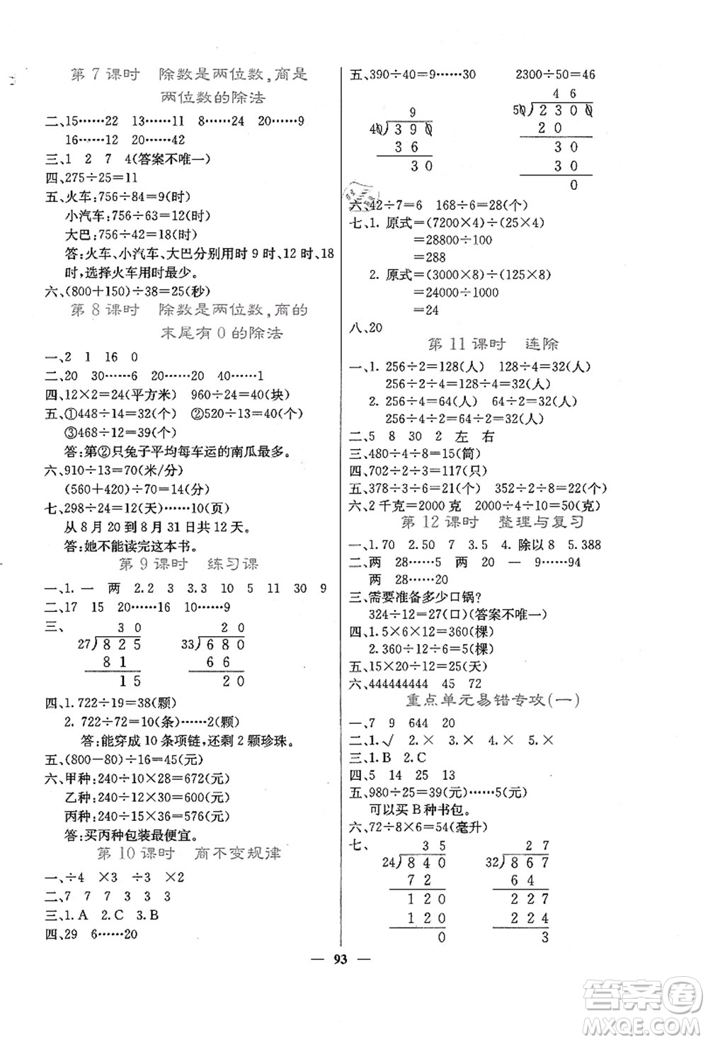 四川大學(xué)出版社2021課堂點(diǎn)睛四年級(jí)數(shù)學(xué)上冊(cè)JJ冀教版答案