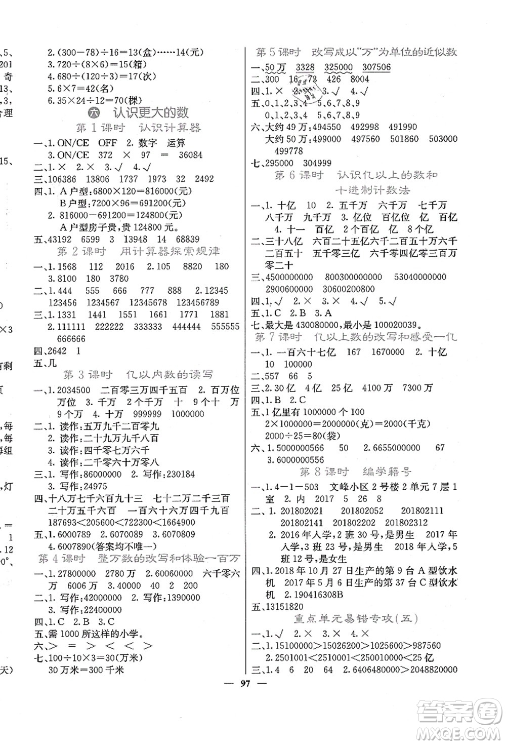 四川大學(xué)出版社2021課堂點(diǎn)睛四年級(jí)數(shù)學(xué)上冊(cè)JJ冀教版答案