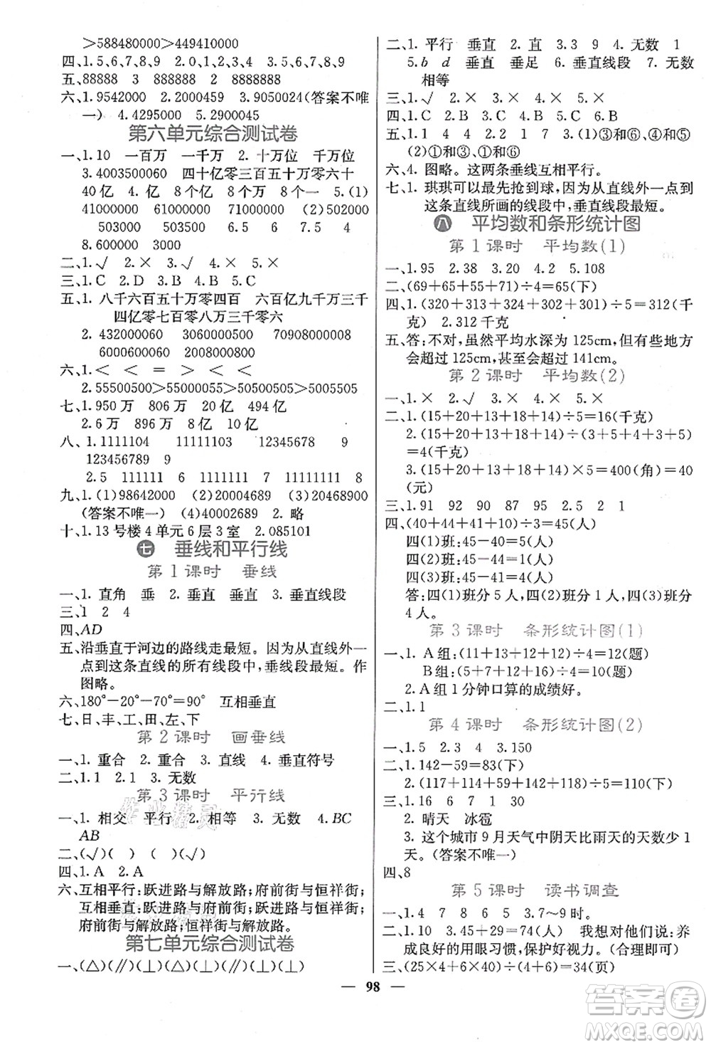 四川大學(xué)出版社2021課堂點(diǎn)睛四年級(jí)數(shù)學(xué)上冊(cè)JJ冀教版答案