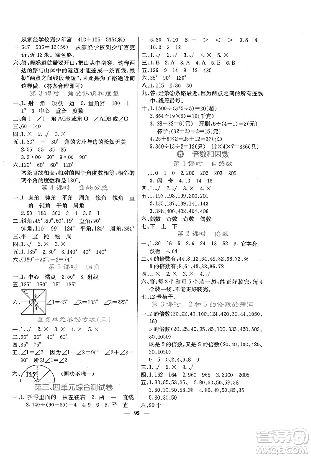 四川大學(xué)出版社2021課堂點(diǎn)睛四年級(jí)數(shù)學(xué)上冊(cè)JJ冀教版答案