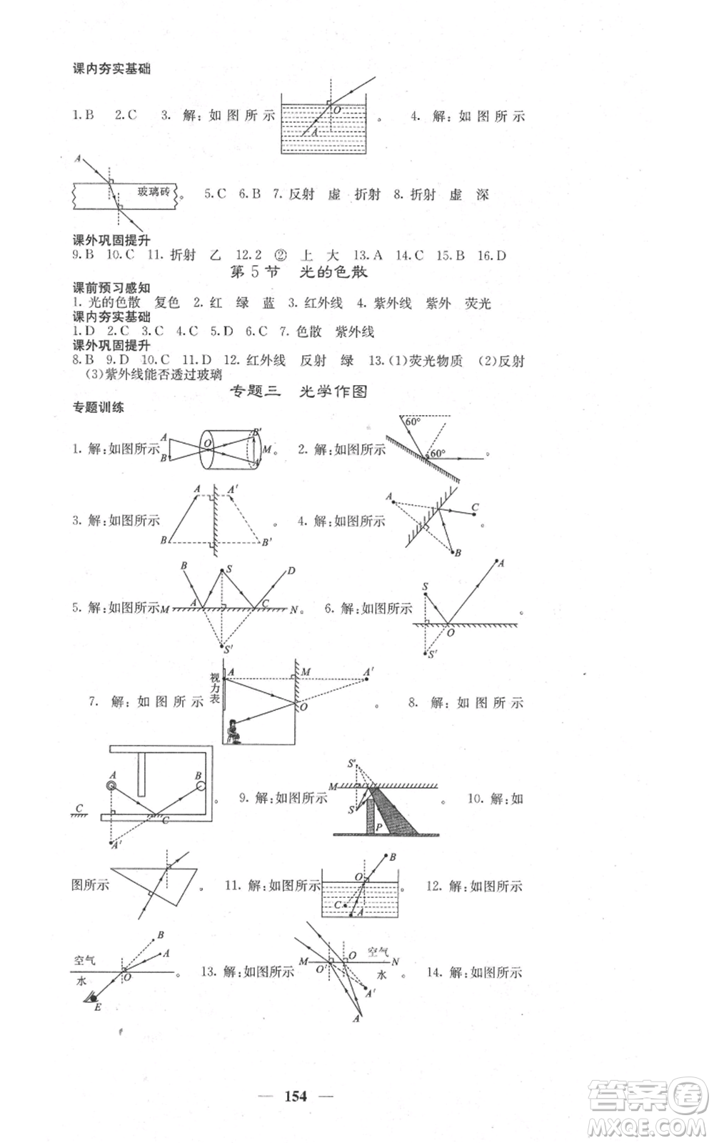 四川大學(xué)出版社2021名校課堂內(nèi)外八年級(jí)上冊(cè)物理人教版參考答案