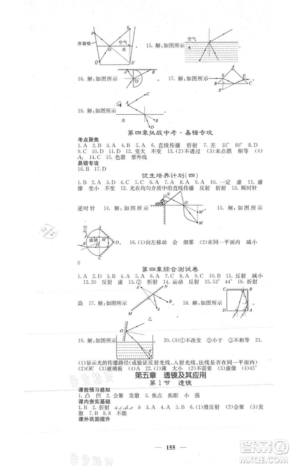 四川大學(xué)出版社2021名校課堂內(nèi)外八年級(jí)上冊(cè)物理人教版參考答案