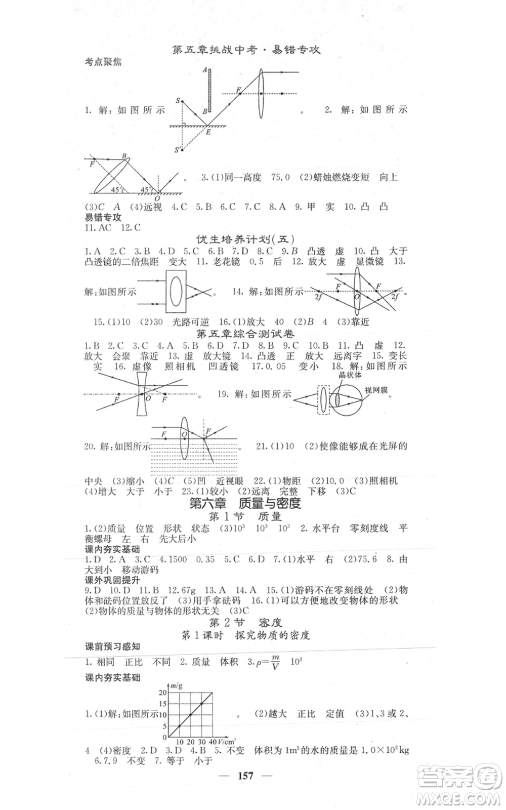 四川大學(xué)出版社2021名校課堂內(nèi)外八年級(jí)上冊(cè)物理人教版參考答案