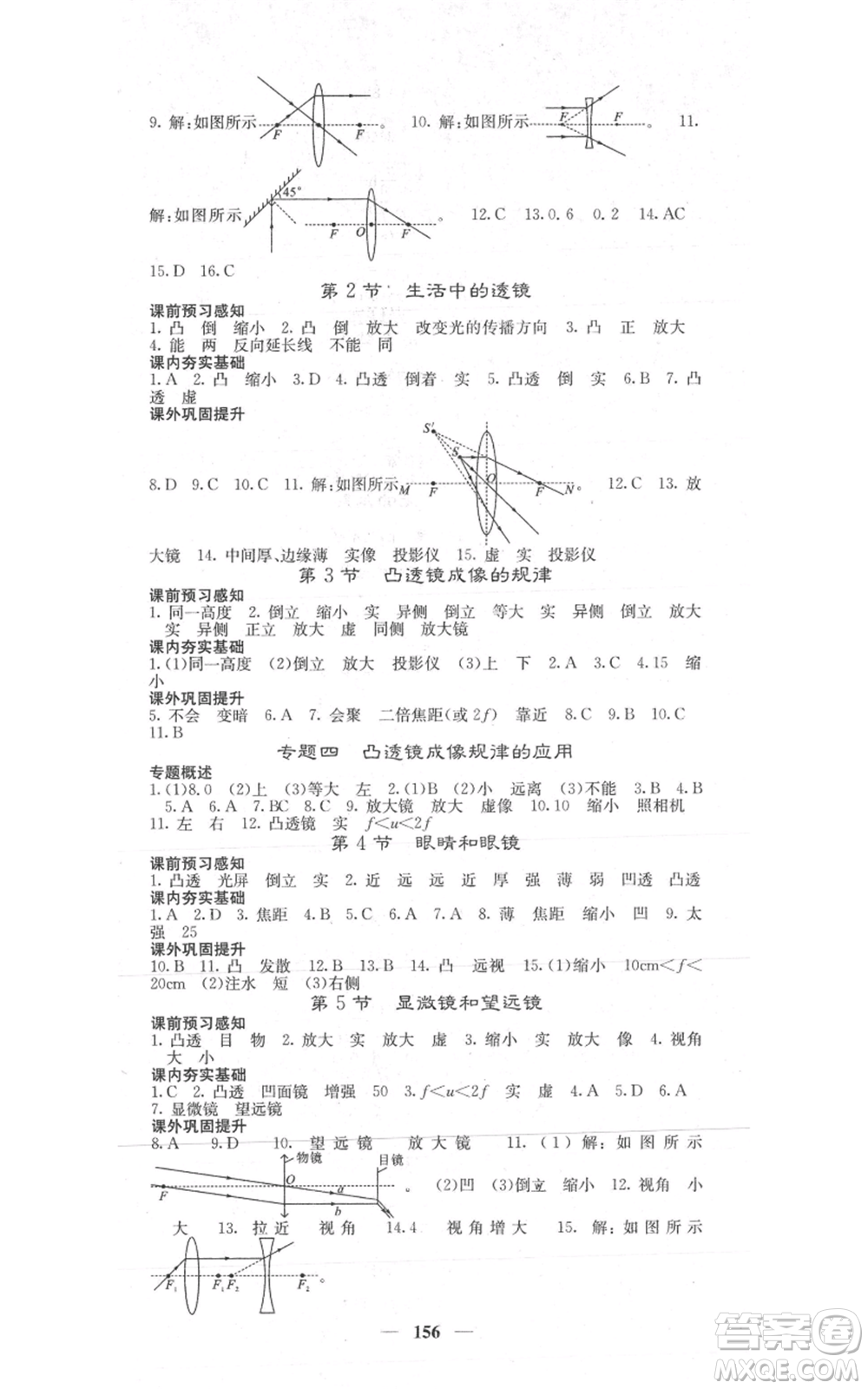 四川大學(xué)出版社2021名校課堂內(nèi)外八年級(jí)上冊(cè)物理人教版參考答案