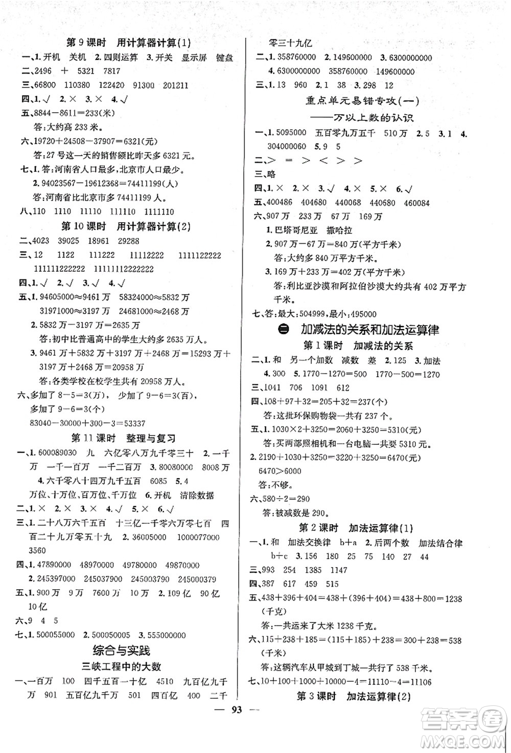 四川大學(xué)出版社2021課堂點(diǎn)睛四年級(jí)數(shù)學(xué)上冊(cè)XS西師版答案