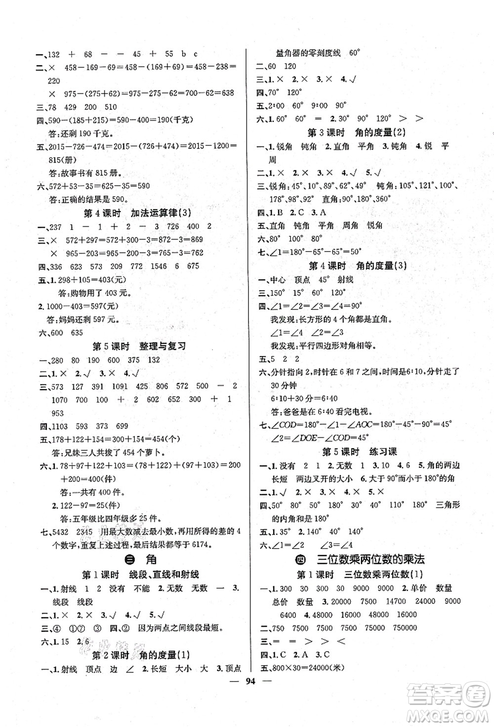 四川大學(xué)出版社2021課堂點(diǎn)睛四年級(jí)數(shù)學(xué)上冊(cè)XS西師版答案