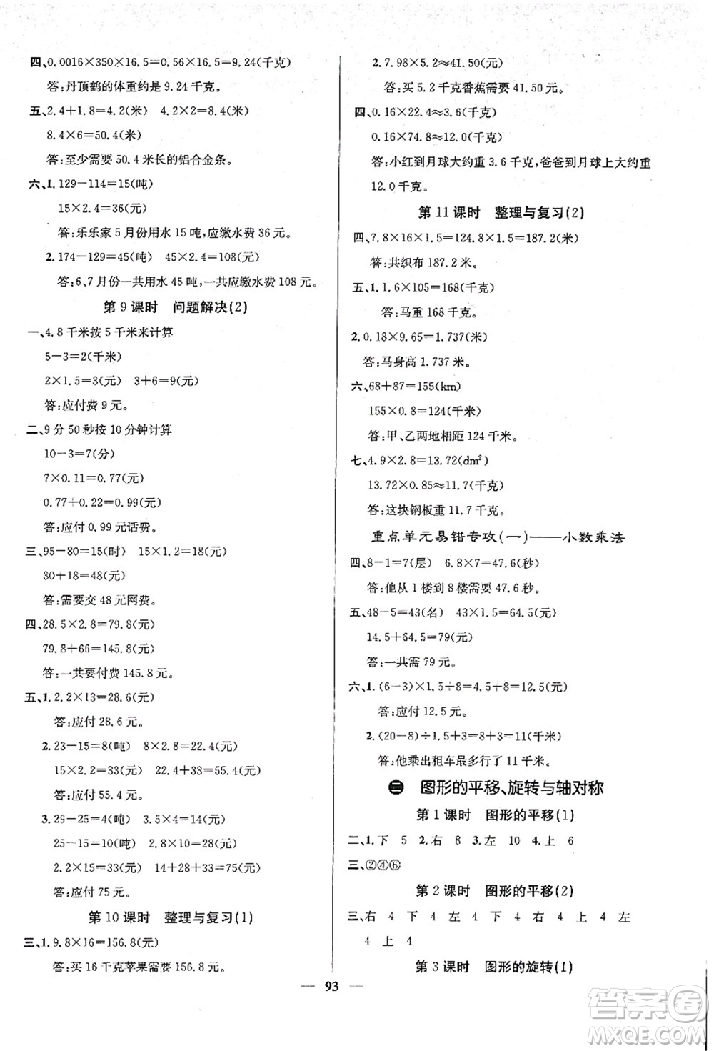 四川大學(xué)出版社2021課堂點(diǎn)睛五年級(jí)數(shù)學(xué)上冊(cè)XS西師版答案