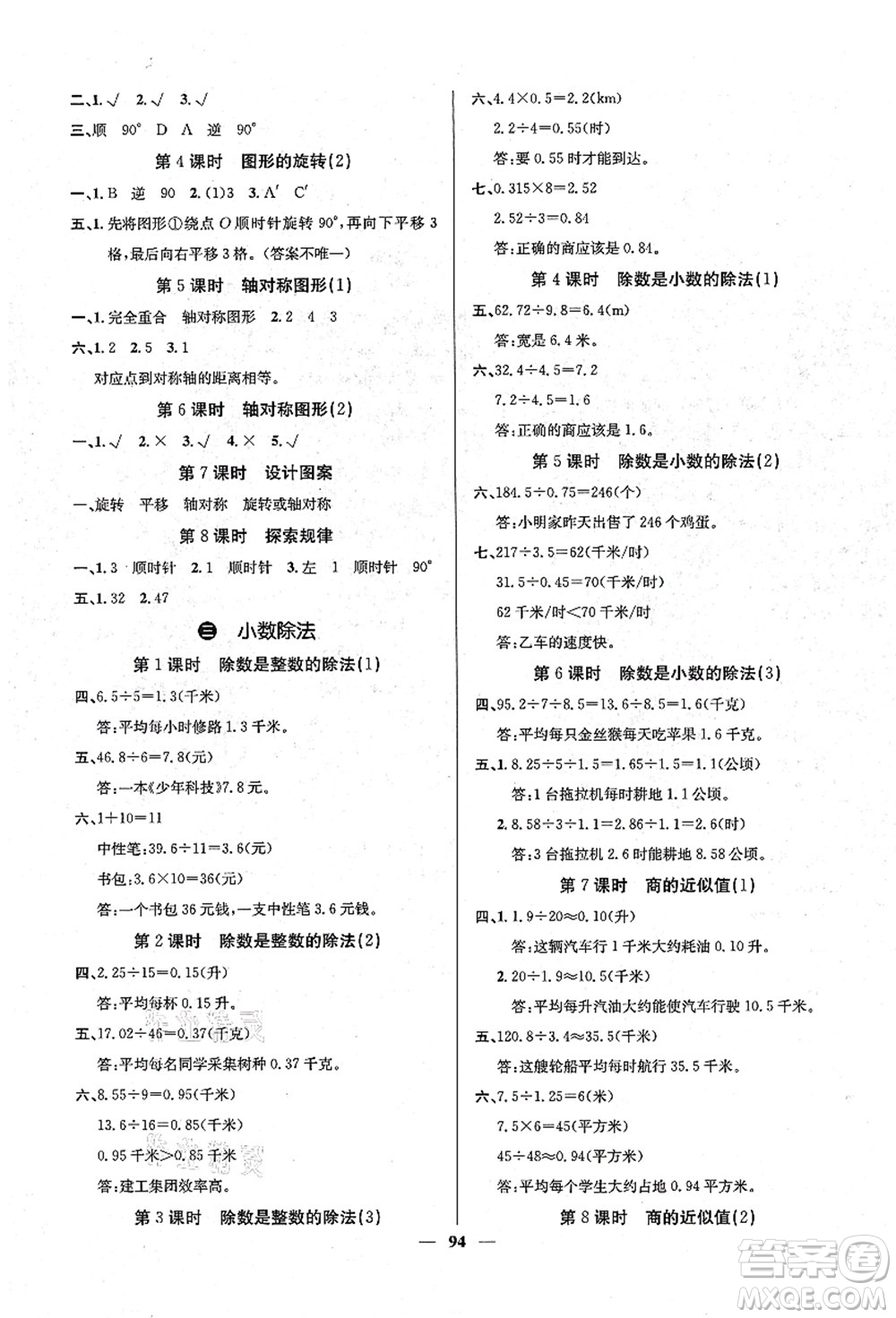 四川大學(xué)出版社2021課堂點(diǎn)睛五年級(jí)數(shù)學(xué)上冊(cè)XS西師版答案