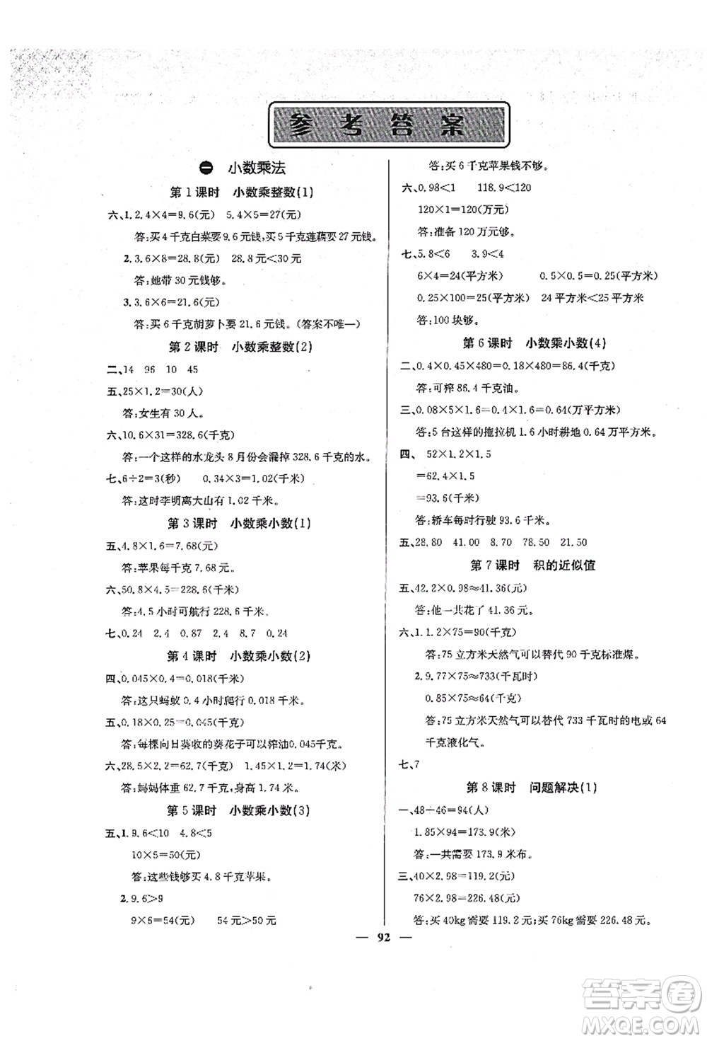 四川大學(xué)出版社2021課堂點(diǎn)睛五年級(jí)數(shù)學(xué)上冊(cè)XS西師版答案