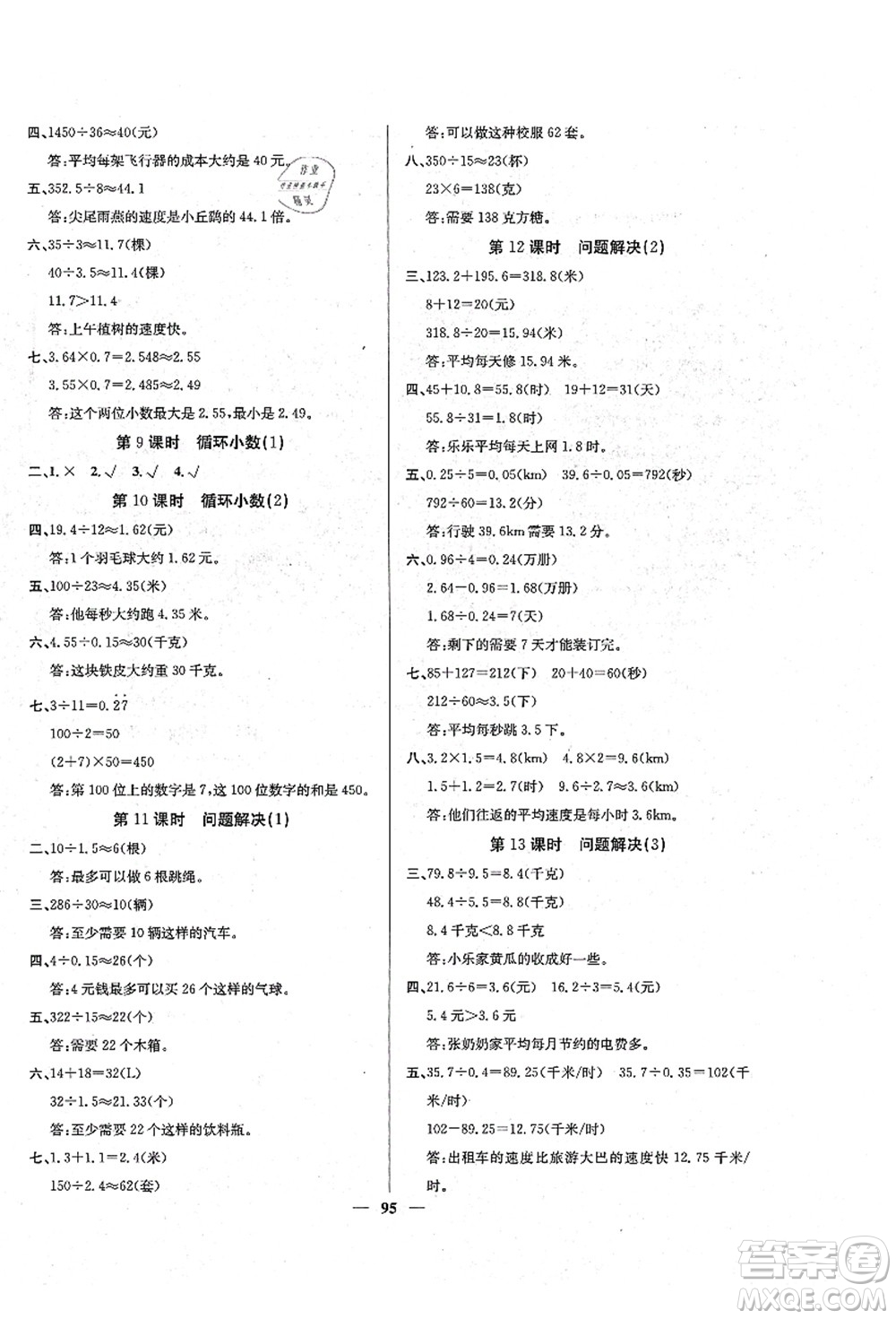 四川大學(xué)出版社2021課堂點(diǎn)睛五年級(jí)數(shù)學(xué)上冊(cè)XS西師版答案