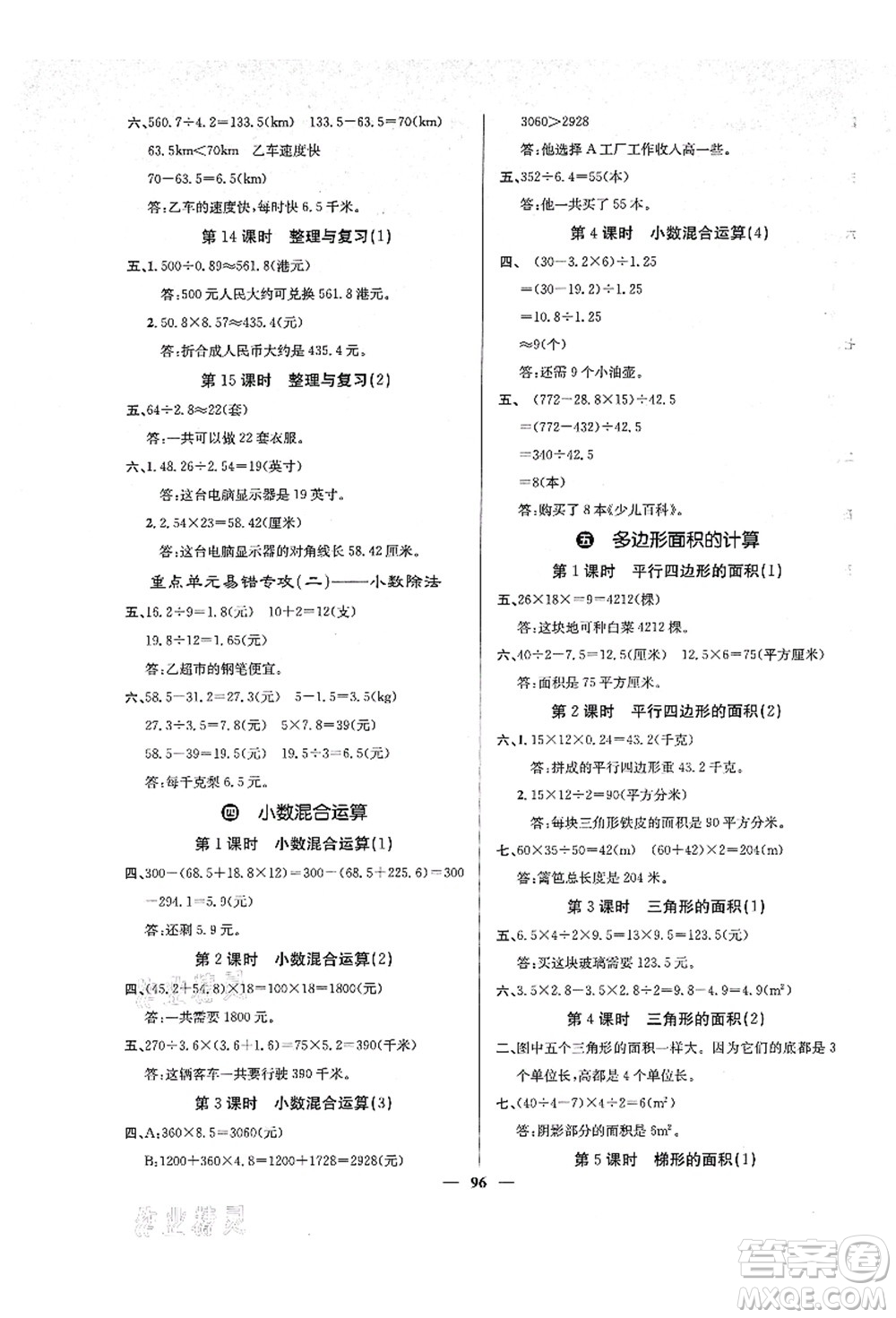 四川大學(xué)出版社2021課堂點(diǎn)睛五年級(jí)數(shù)學(xué)上冊(cè)XS西師版答案