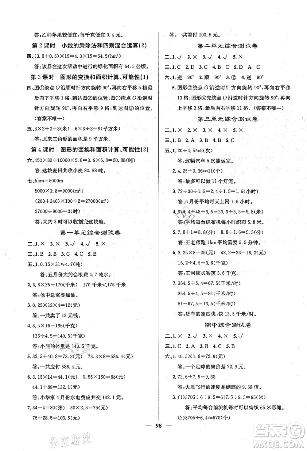 四川大學(xué)出版社2021課堂點(diǎn)睛五年級(jí)數(shù)學(xué)上冊(cè)XS西師版答案