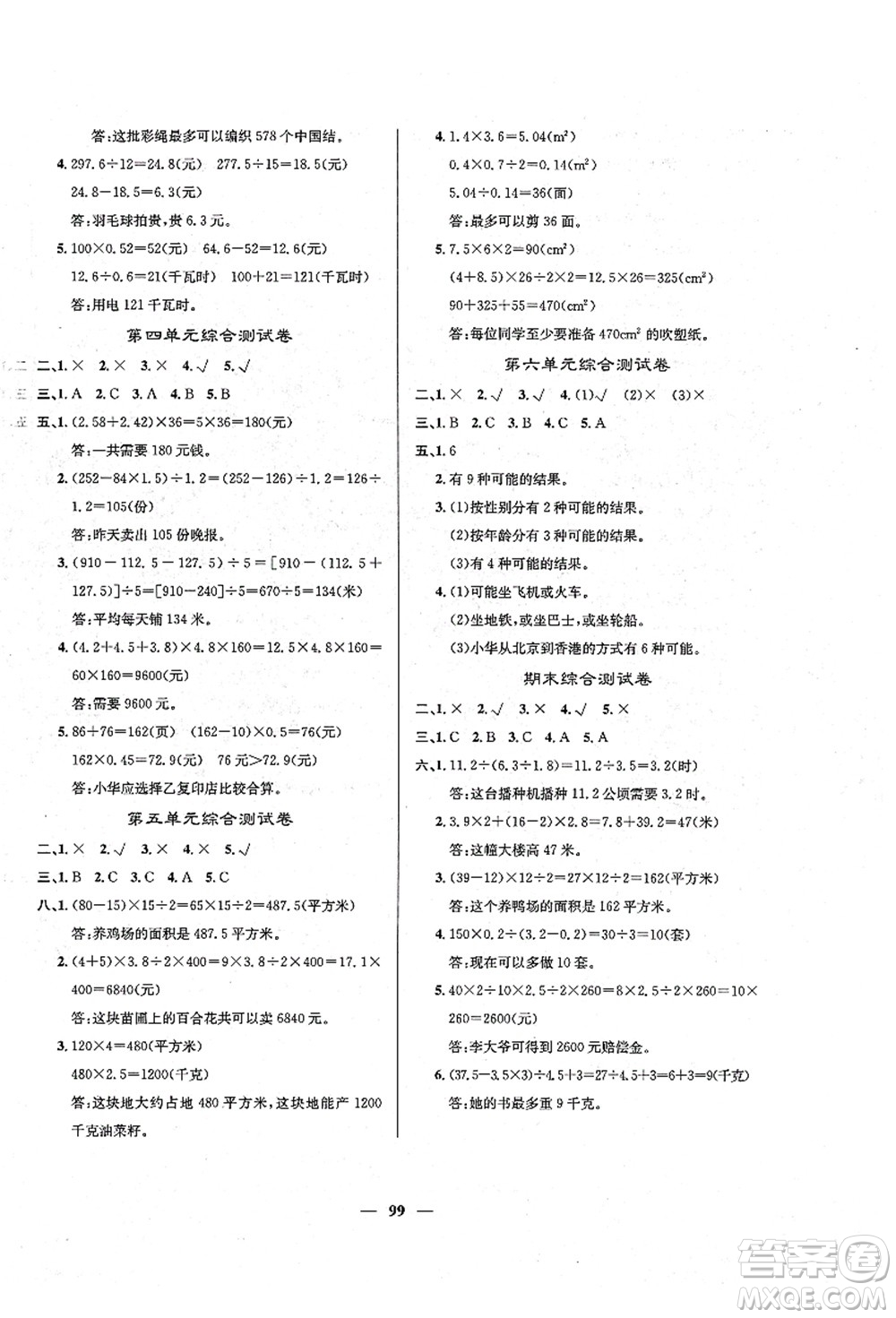 四川大學(xué)出版社2021課堂點(diǎn)睛五年級(jí)數(shù)學(xué)上冊(cè)XS西師版答案