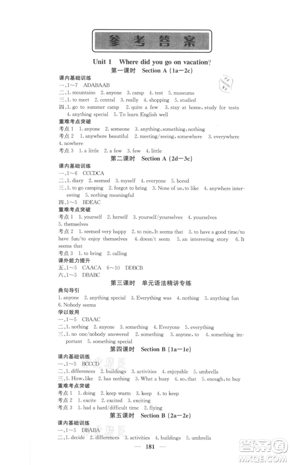 四川大學(xué)出版社2021名校課堂內(nèi)外八年級(jí)上冊(cè)英語人教版參考答案