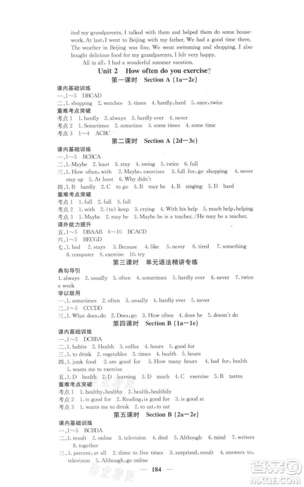 四川大學(xué)出版社2021名校課堂內(nèi)外八年級(jí)上冊(cè)英語人教版參考答案