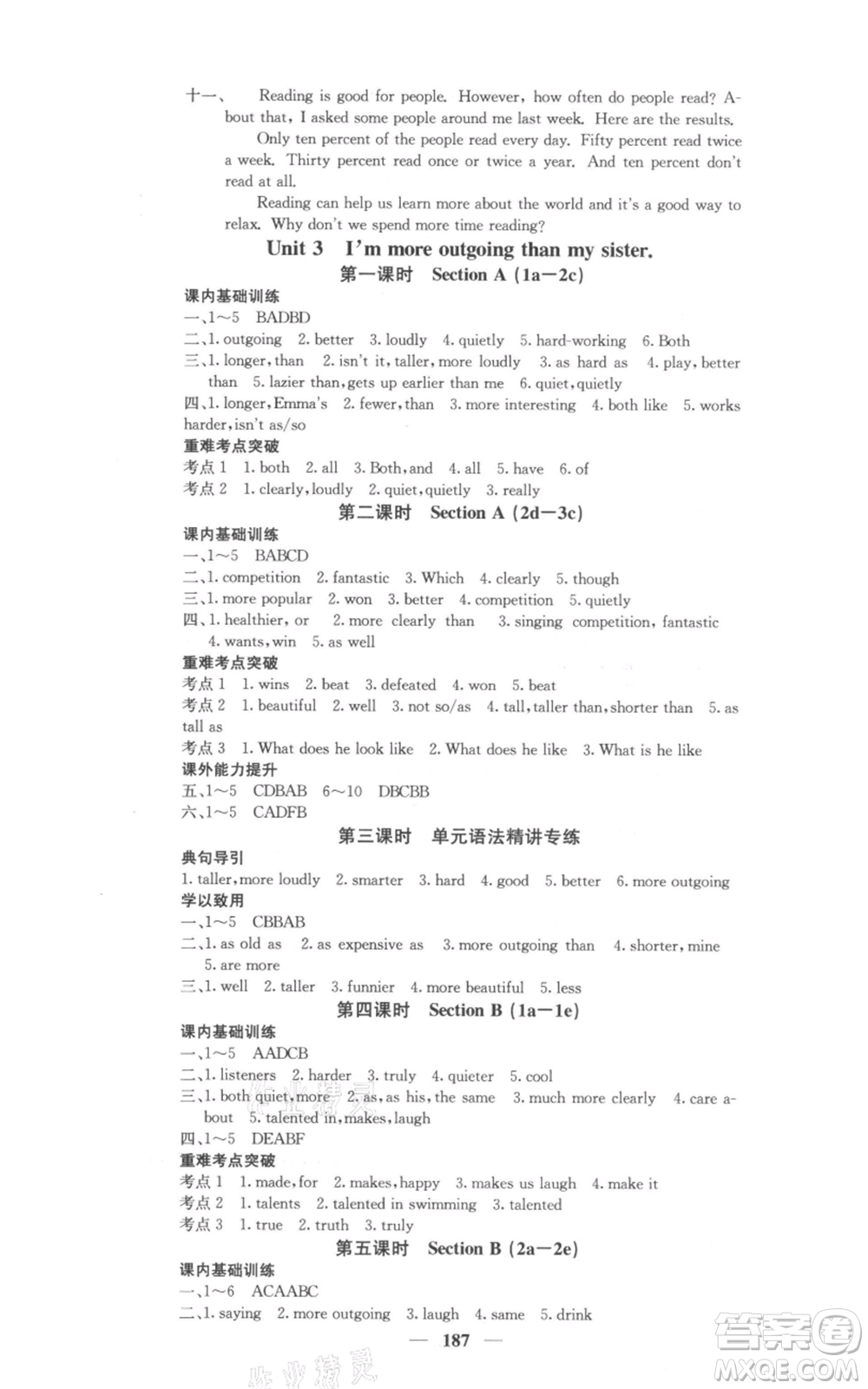 四川大學(xué)出版社2021名校課堂內(nèi)外八年級(jí)上冊(cè)英語人教版參考答案