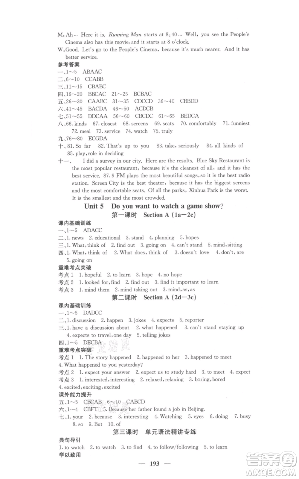 四川大學(xué)出版社2021名校課堂內(nèi)外八年級(jí)上冊(cè)英語人教版參考答案