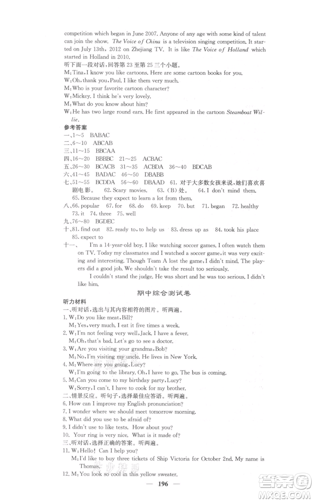 四川大學(xué)出版社2021名校課堂內(nèi)外八年級(jí)上冊(cè)英語人教版參考答案