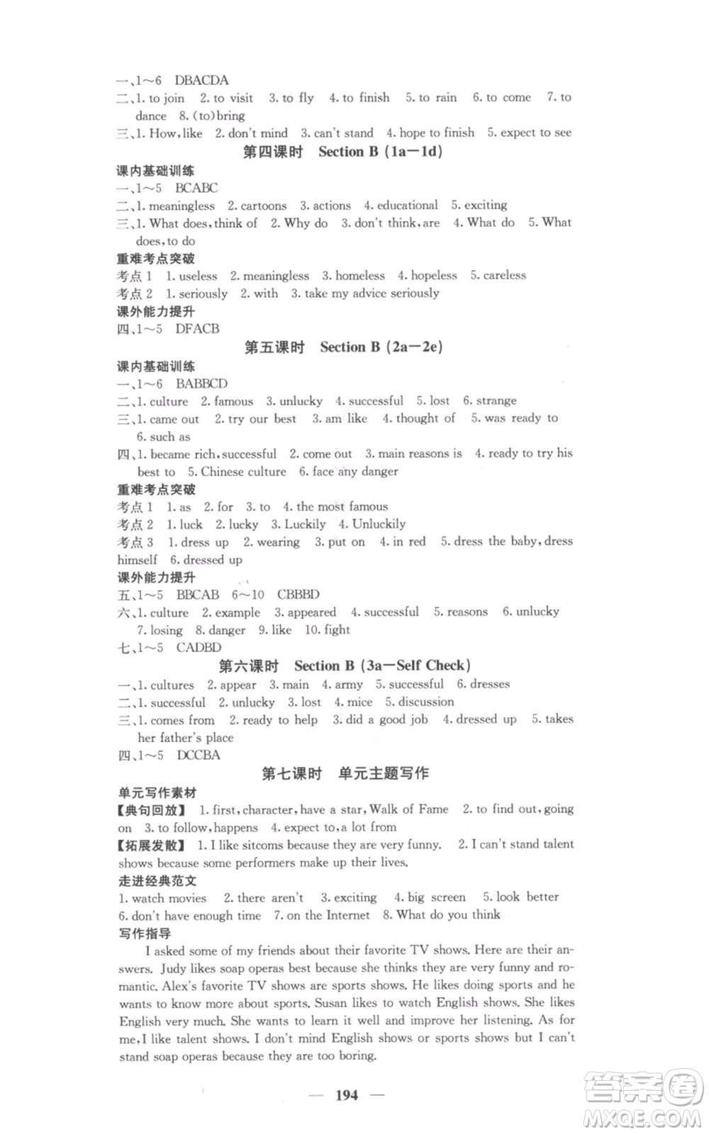 四川大學(xué)出版社2021名校課堂內(nèi)外八年級(jí)上冊(cè)英語人教版參考答案