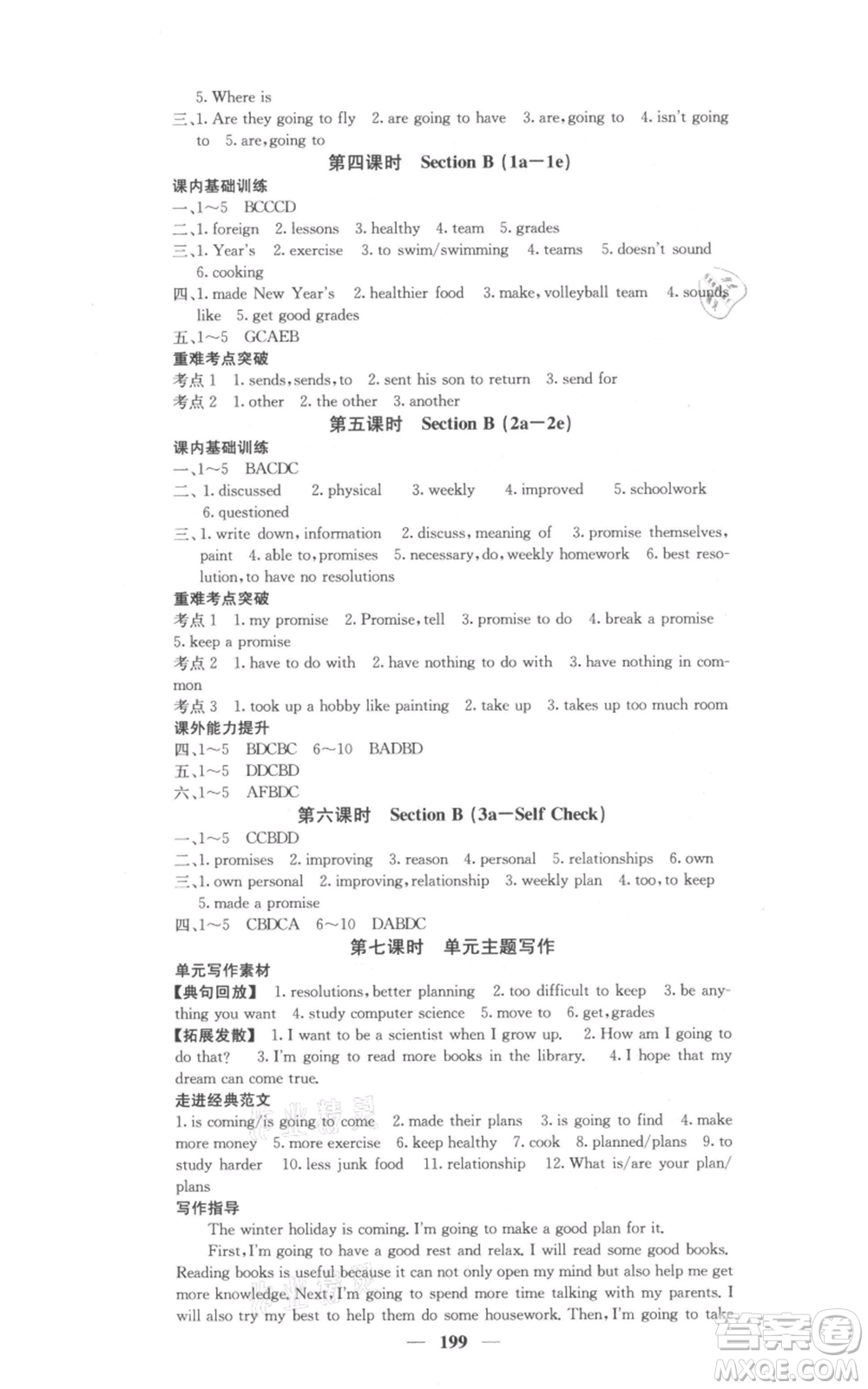 四川大學(xué)出版社2021名校課堂內(nèi)外八年級(jí)上冊(cè)英語人教版參考答案