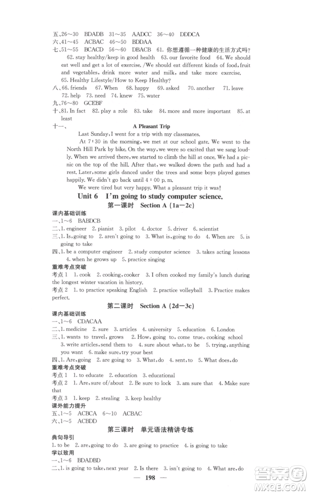 四川大學(xué)出版社2021名校課堂內(nèi)外八年級(jí)上冊(cè)英語人教版參考答案