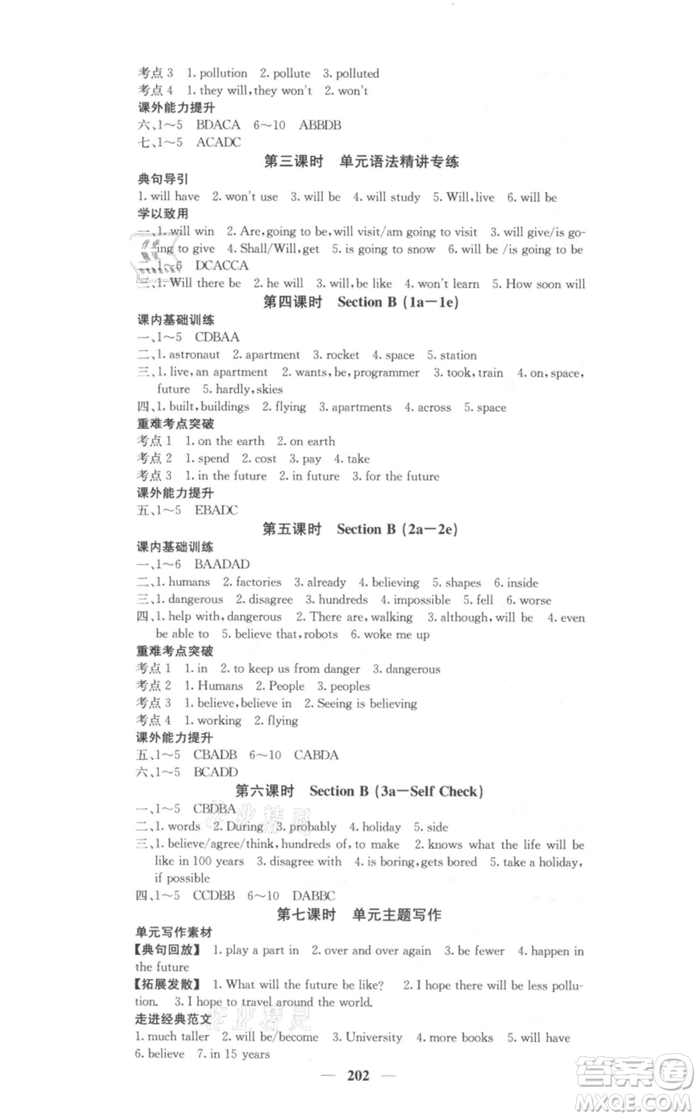 四川大學(xué)出版社2021名校課堂內(nèi)外八年級(jí)上冊(cè)英語人教版參考答案