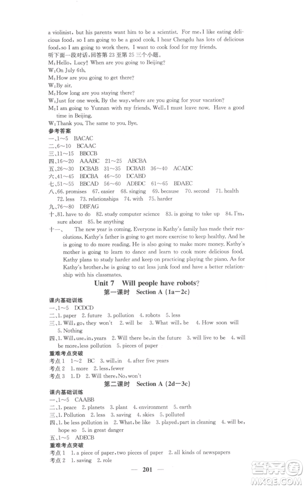 四川大學(xué)出版社2021名校課堂內(nèi)外八年級(jí)上冊(cè)英語人教版參考答案