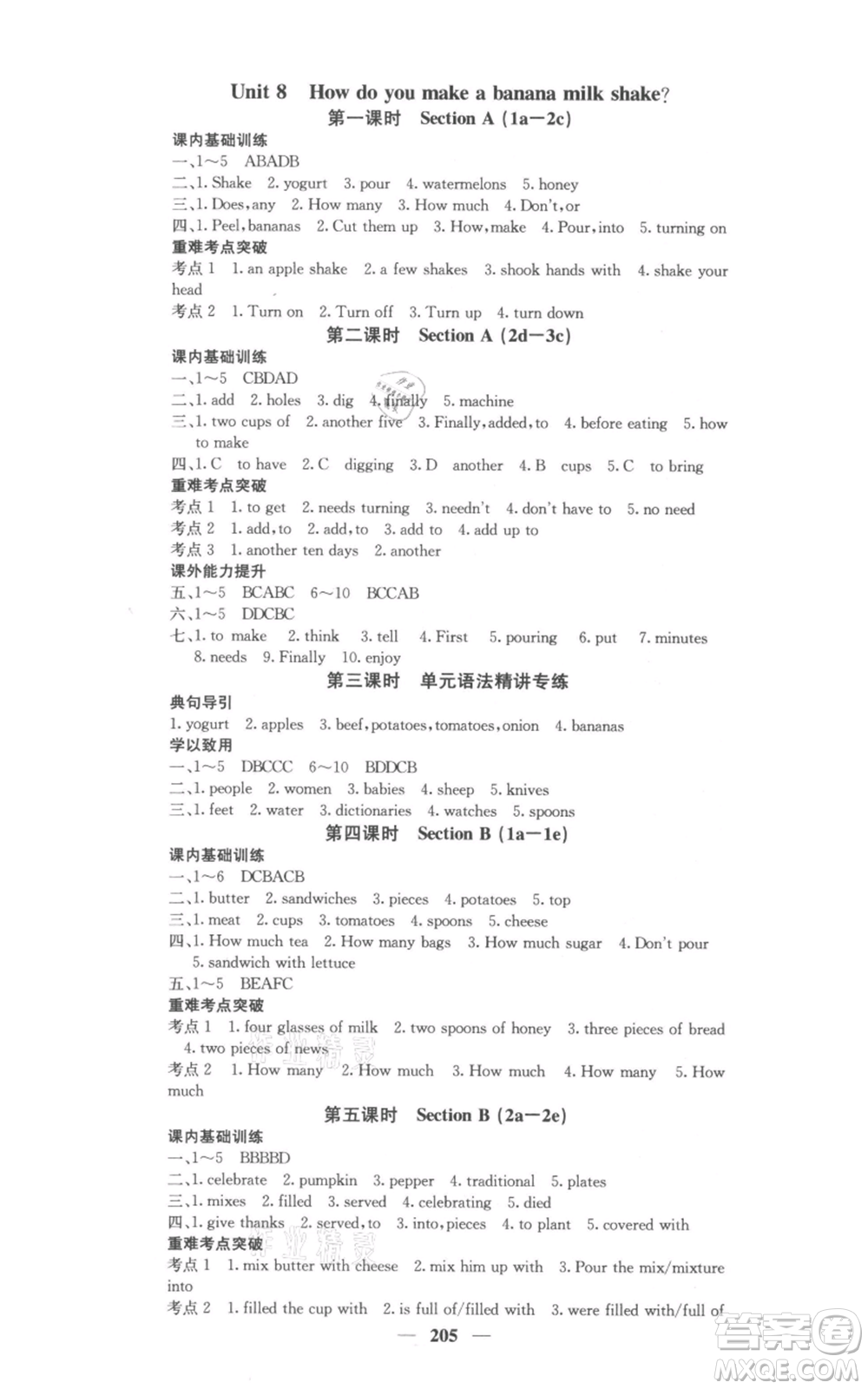 四川大學(xué)出版社2021名校課堂內(nèi)外八年級(jí)上冊(cè)英語人教版參考答案