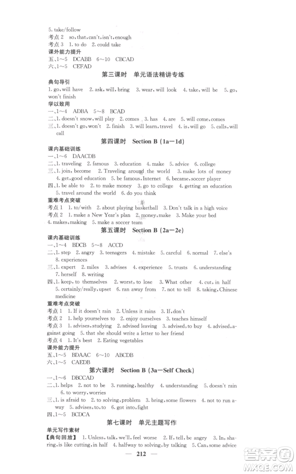 四川大學(xué)出版社2021名校課堂內(nèi)外八年級(jí)上冊(cè)英語人教版參考答案