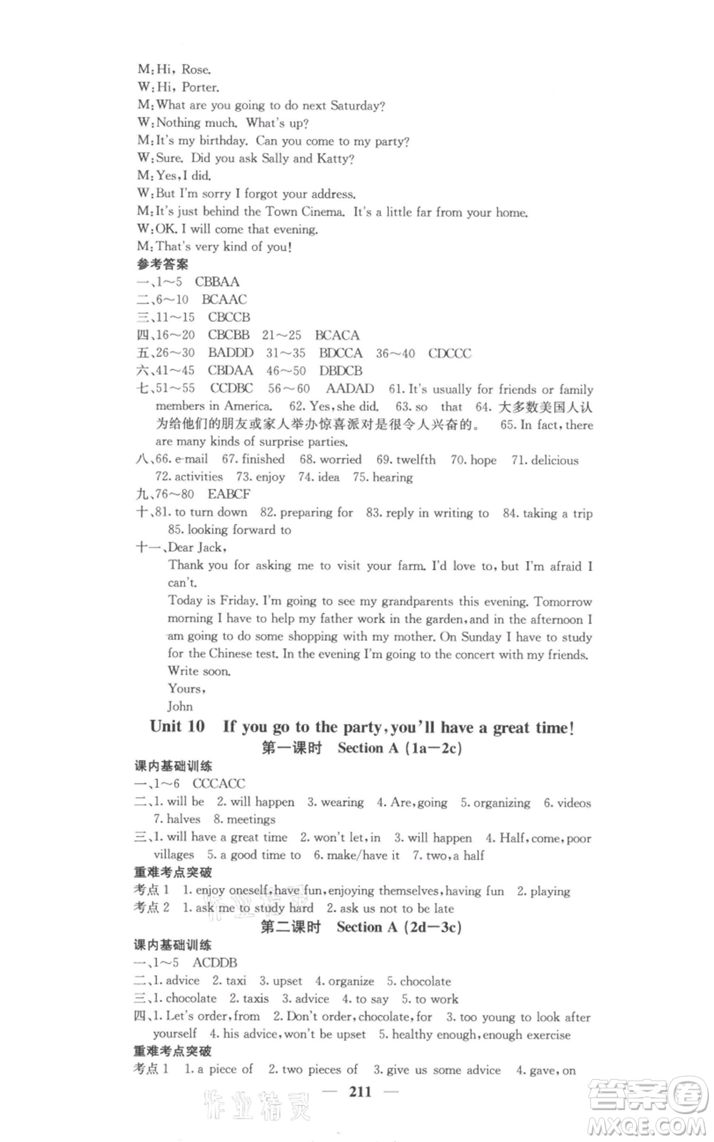 四川大學(xué)出版社2021名校課堂內(nèi)外八年級(jí)上冊(cè)英語人教版參考答案