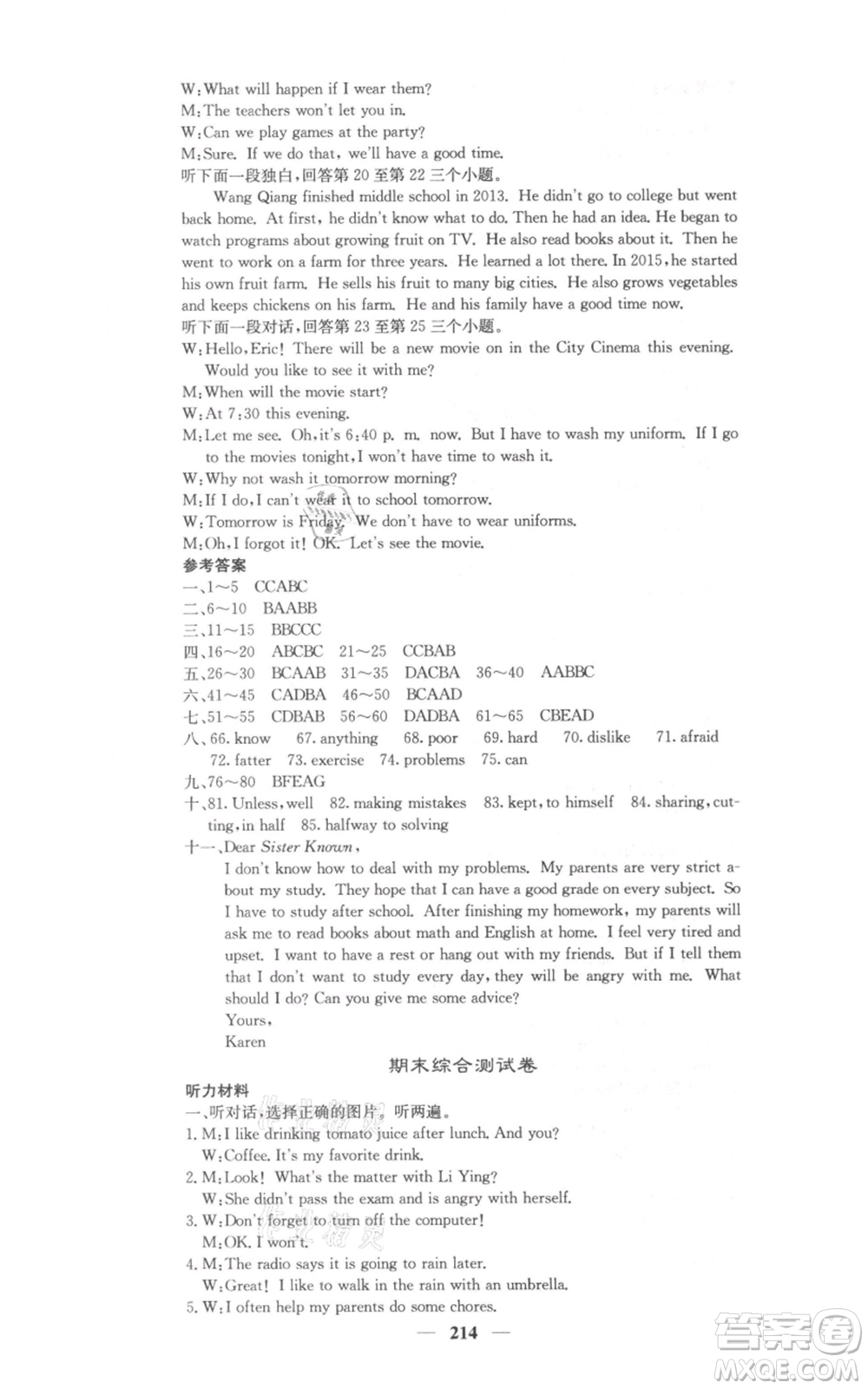 四川大學(xué)出版社2021名校課堂內(nèi)外八年級(jí)上冊(cè)英語人教版參考答案