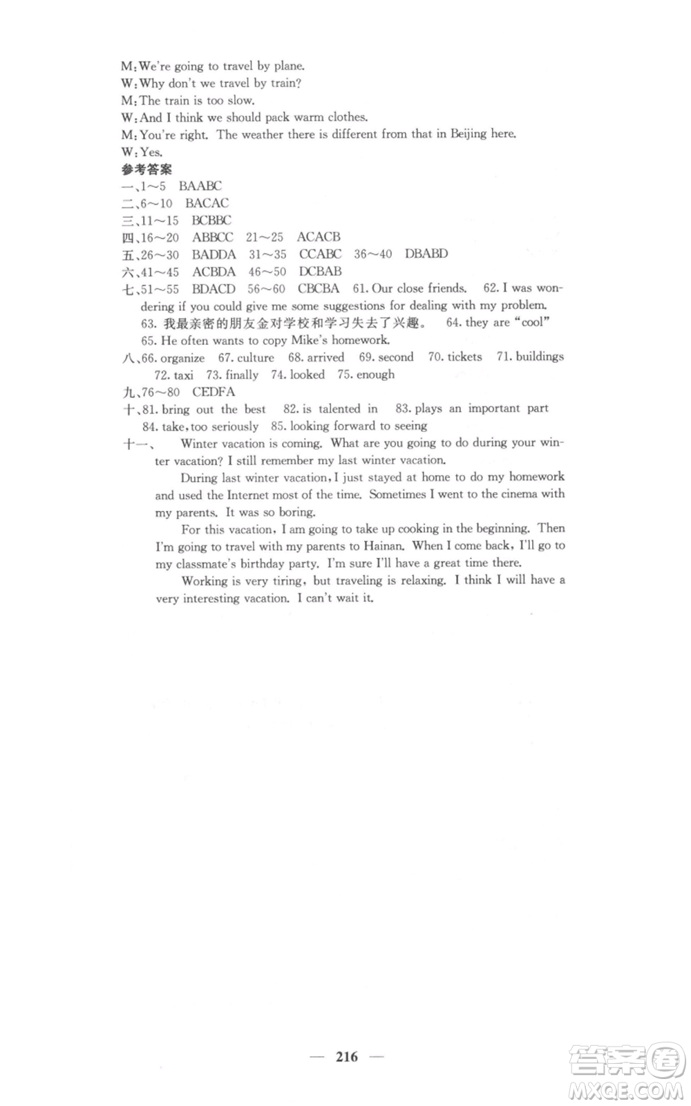 四川大學(xué)出版社2021名校課堂內(nèi)外八年級(jí)上冊(cè)英語人教版參考答案