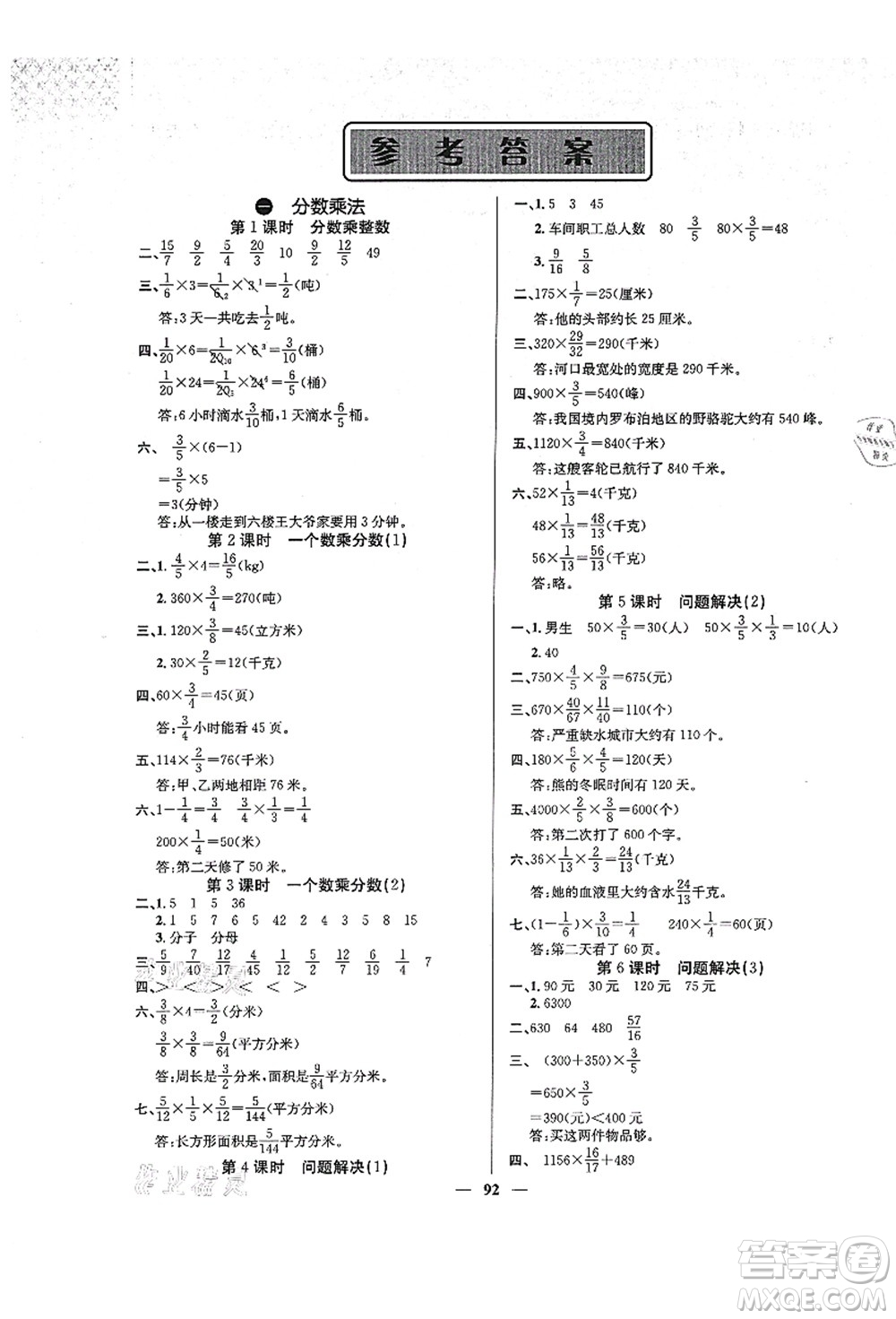 四川大學出版社2021課堂點睛六年級數(shù)學上冊XS西師版答案