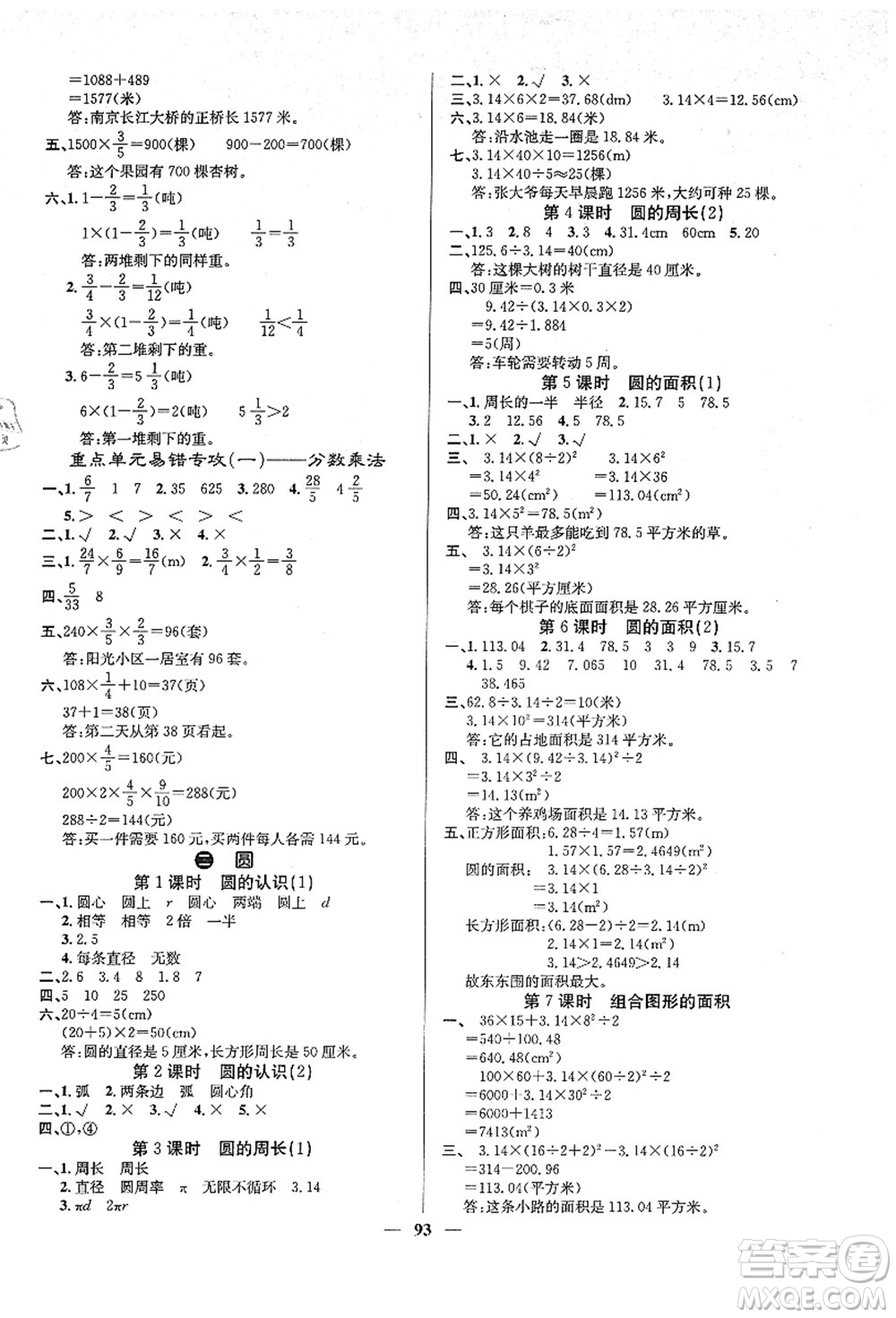 四川大學出版社2021課堂點睛六年級數(shù)學上冊XS西師版答案