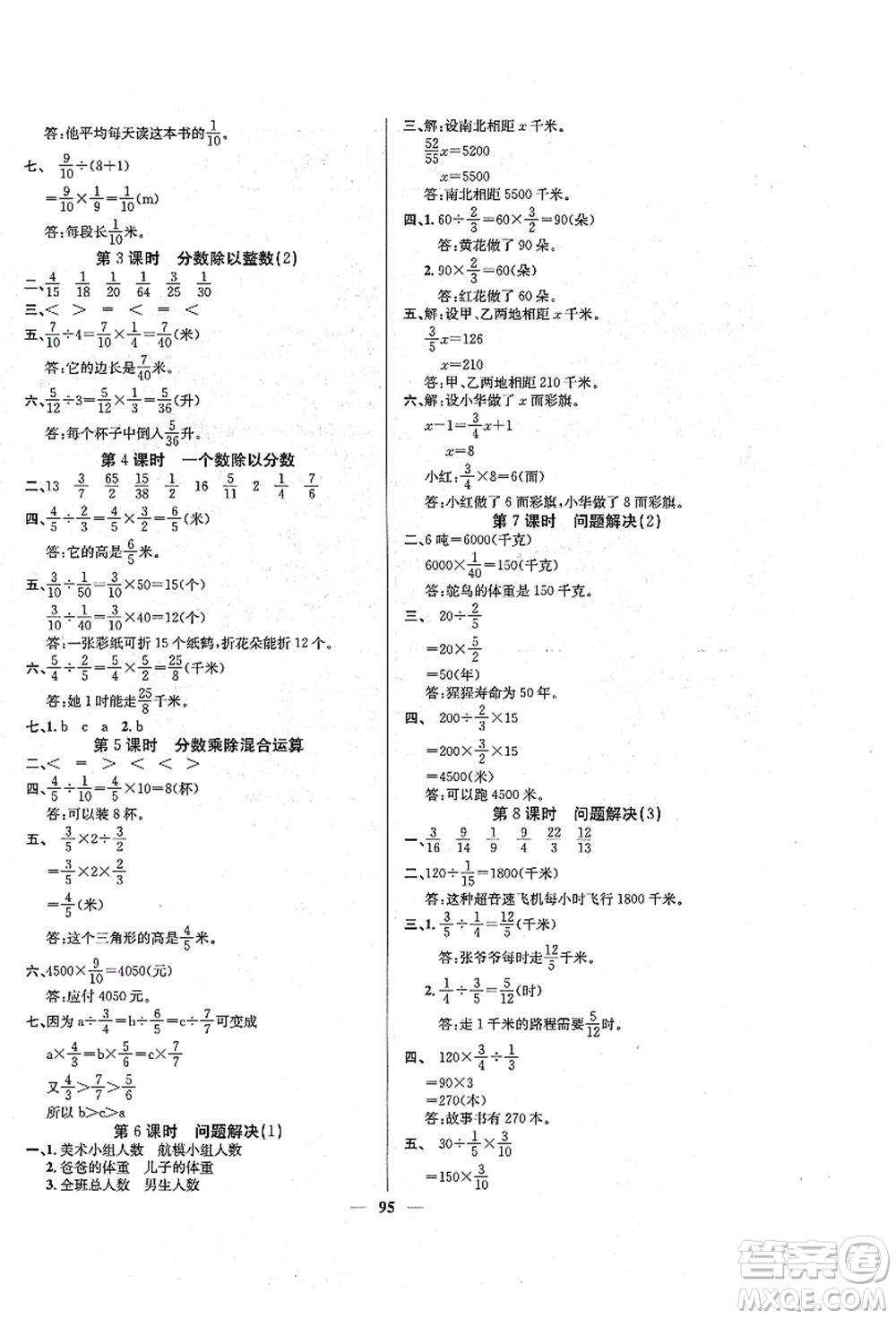 四川大學出版社2021課堂點睛六年級數(shù)學上冊XS西師版答案