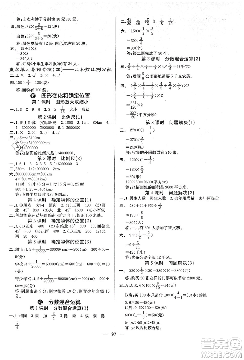 四川大學出版社2021課堂點睛六年級數(shù)學上冊XS西師版答案