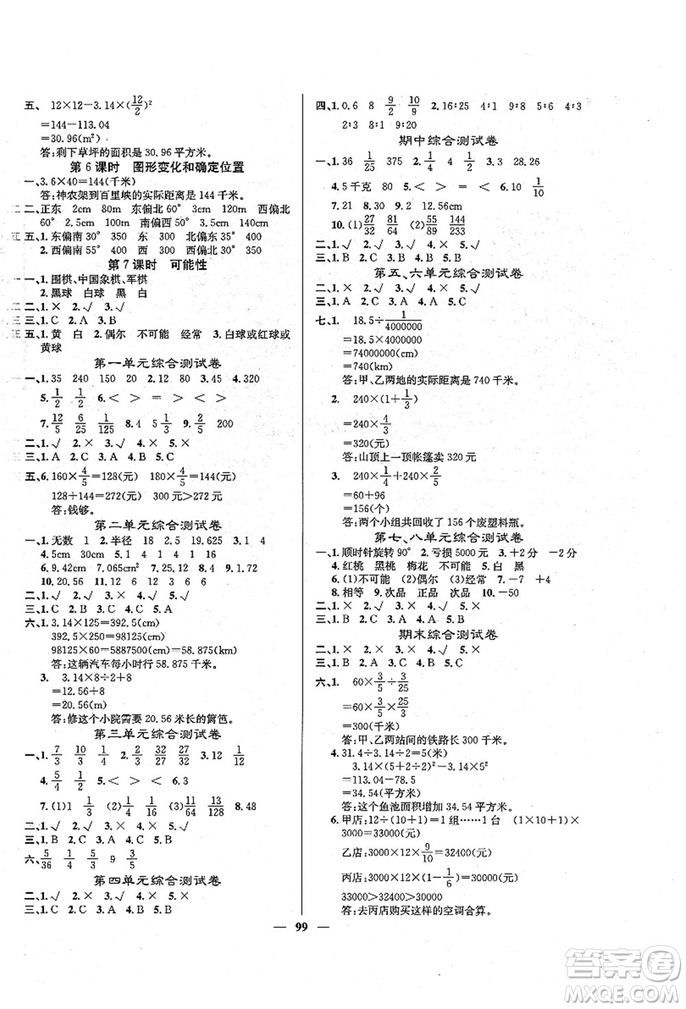 四川大學出版社2021課堂點睛六年級數(shù)學上冊XS西師版答案