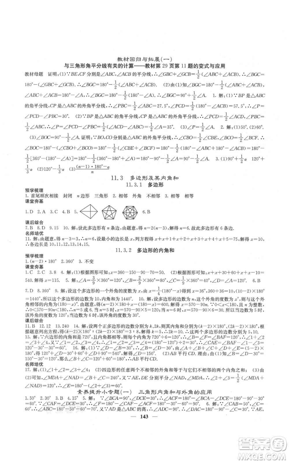 四川大學(xué)出版社2021名校課堂內(nèi)外八年級(jí)上冊(cè)數(shù)學(xué)人教版云南專版參考答案