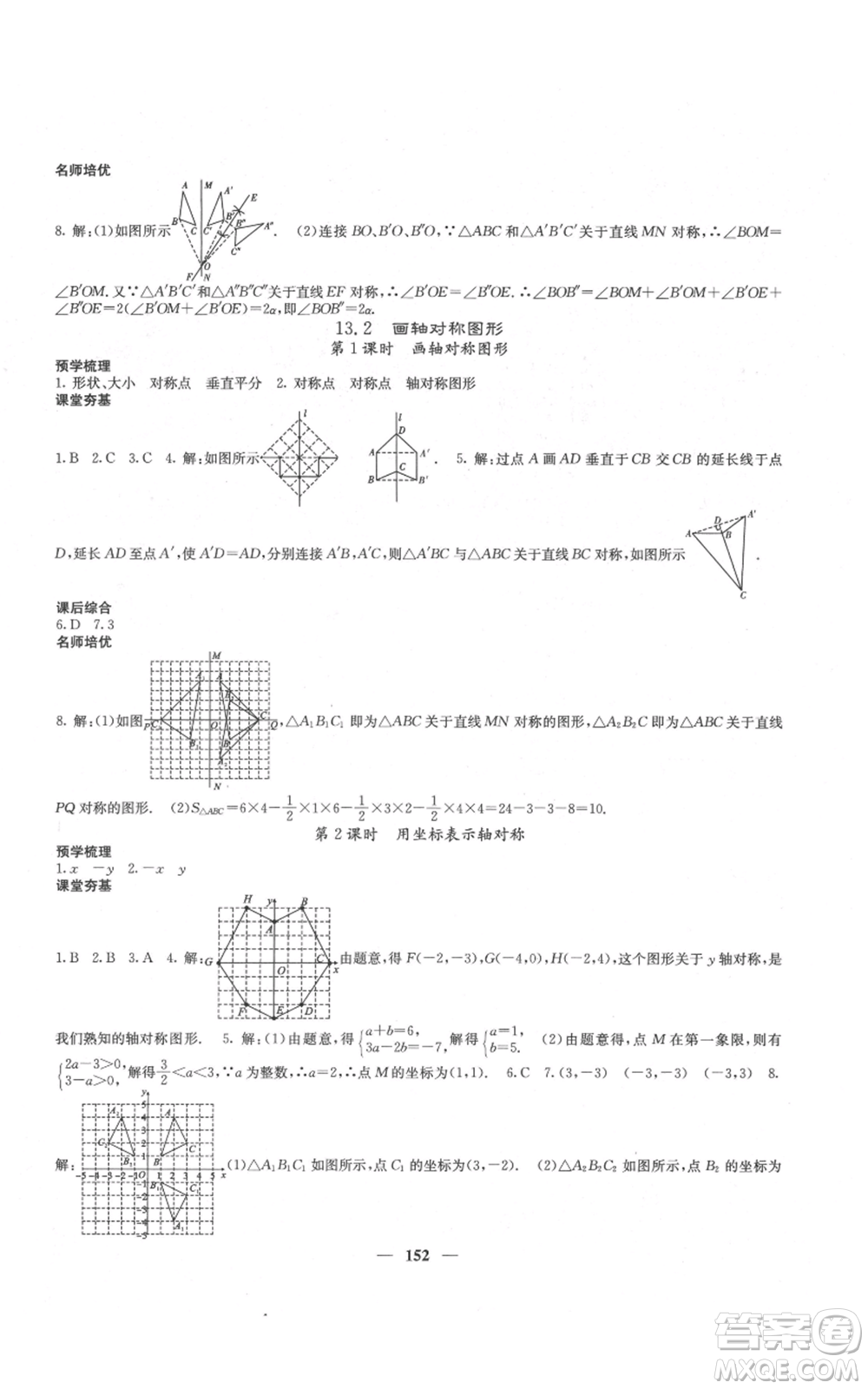 四川大學(xué)出版社2021名校課堂內(nèi)外八年級(jí)上冊(cè)數(shù)學(xué)人教版云南專版參考答案