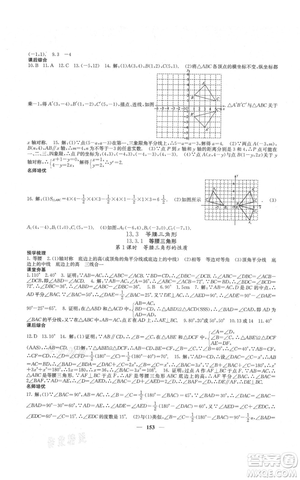 四川大學(xué)出版社2021名校課堂內(nèi)外八年級(jí)上冊(cè)數(shù)學(xué)人教版云南專版參考答案