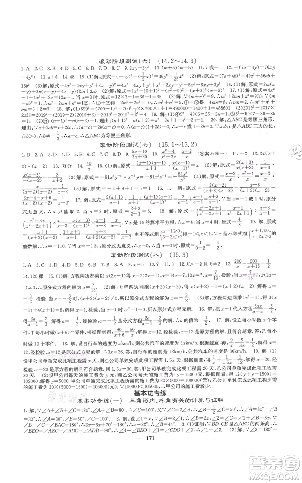 四川大學(xué)出版社2021名校課堂內(nèi)外八年級(jí)上冊(cè)數(shù)學(xué)人教版云南專版參考答案