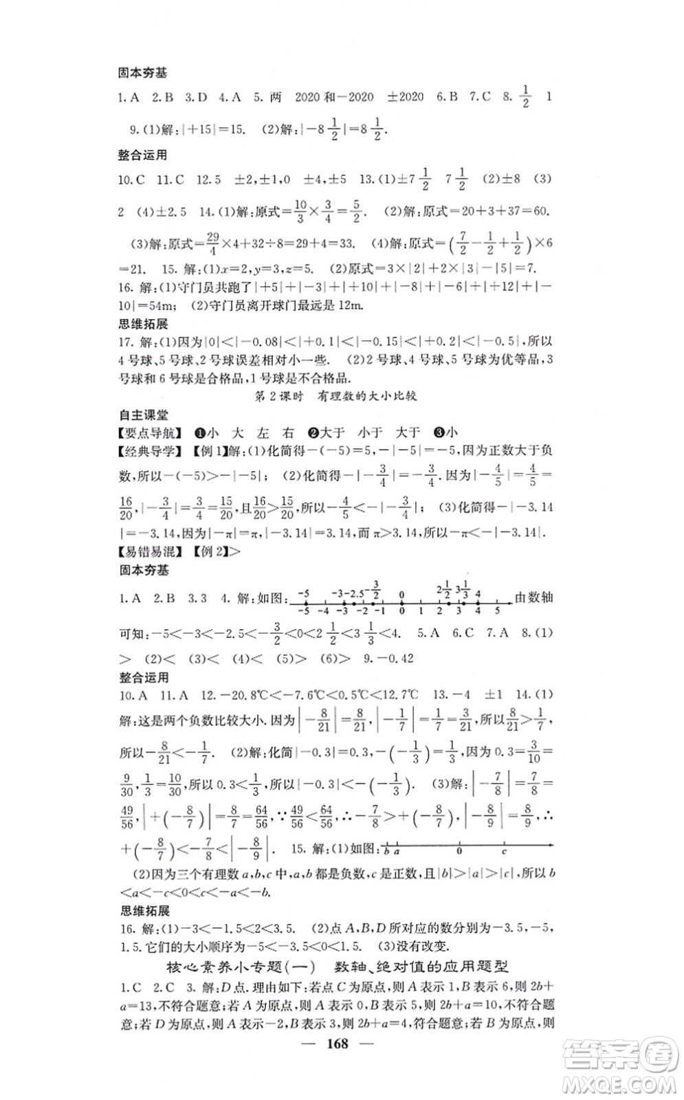 四川大學(xué)出版社2021課堂點睛七年級數(shù)學(xué)上冊人教版答案