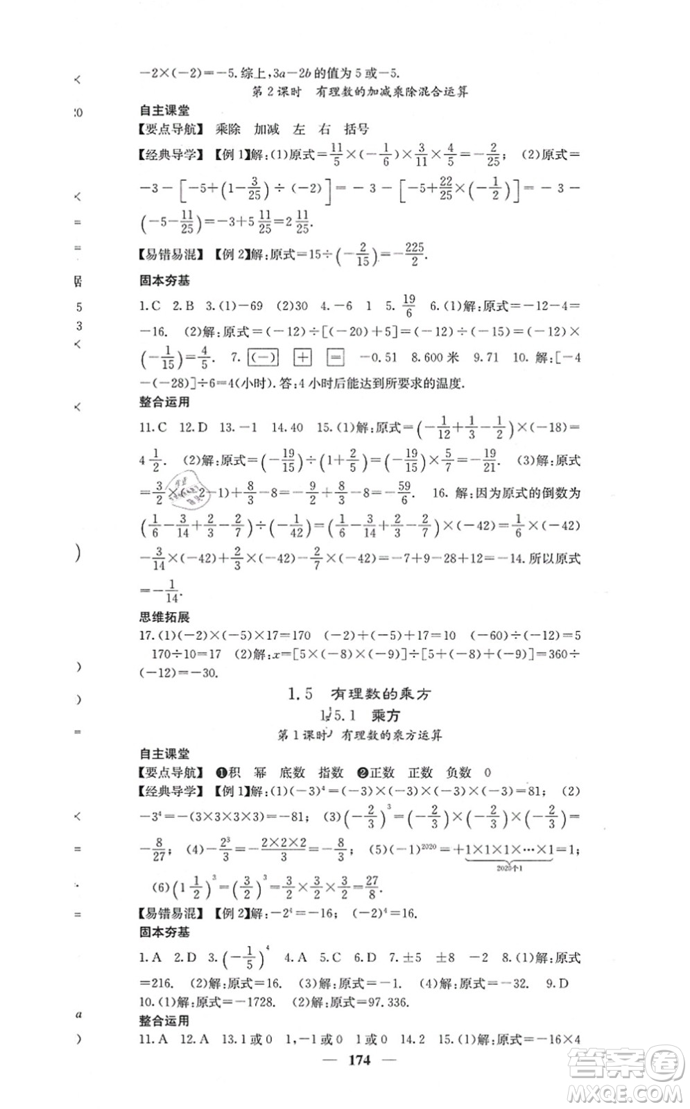 四川大學(xué)出版社2021課堂點睛七年級數(shù)學(xué)上冊人教版答案