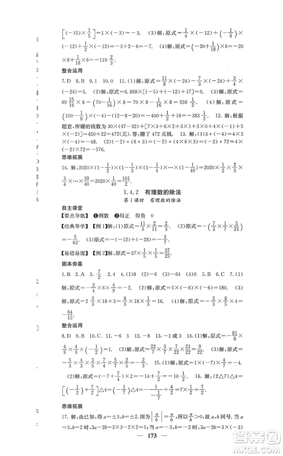 四川大學(xué)出版社2021課堂點睛七年級數(shù)學(xué)上冊人教版答案